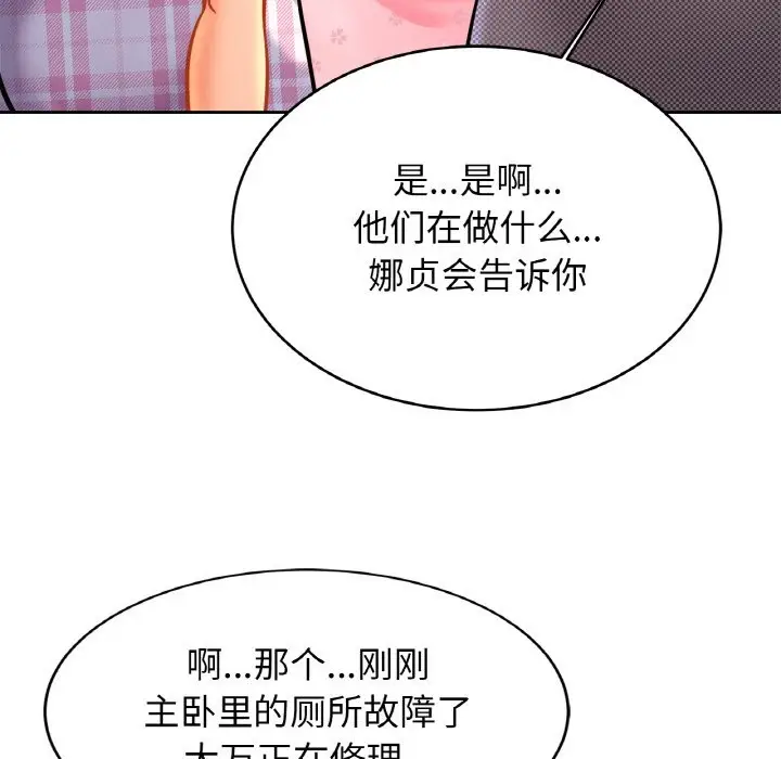 漫画《相亲相爱一家人/亲密一家人》第50话第94张图