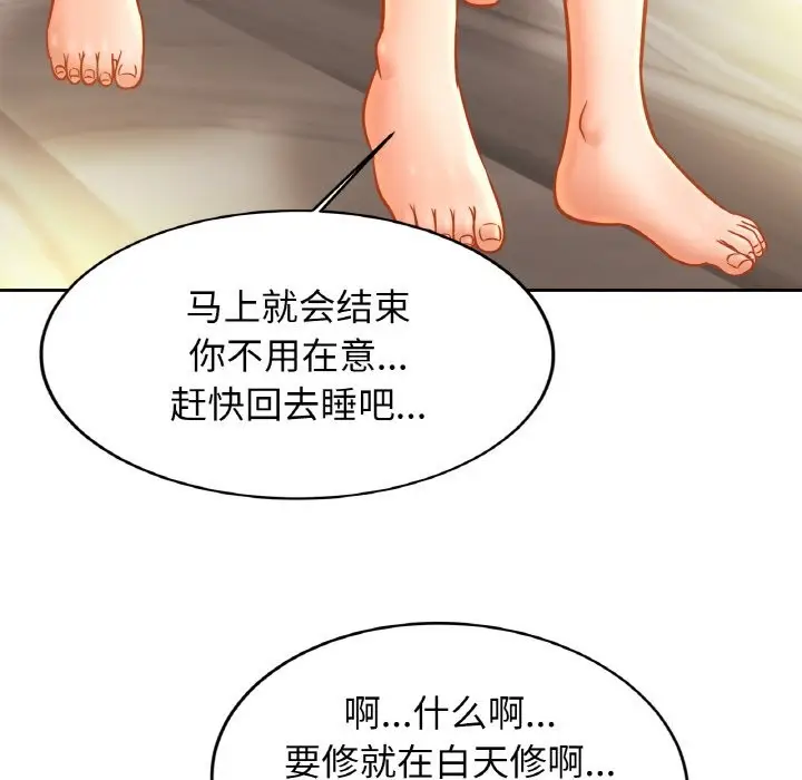 漫画《相亲相爱一家人/亲密一家人》第50话第96张图