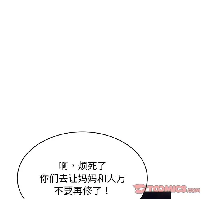 漫画《相亲相爱一家人/亲密一家人》第50话第99张图