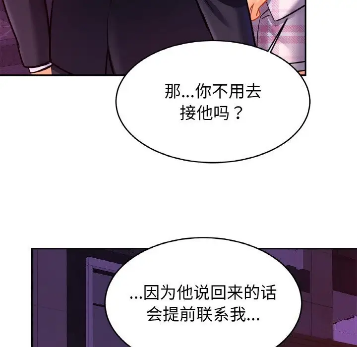 漫画《相亲相爱一家人/亲密一家人》第51话第114张图