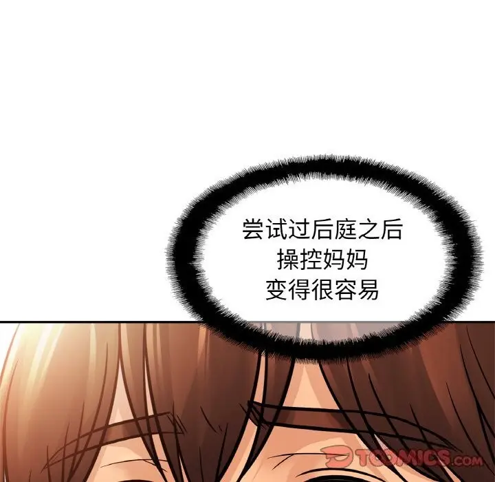 漫画《相亲相爱一家人/亲密一家人》第51话第51张图