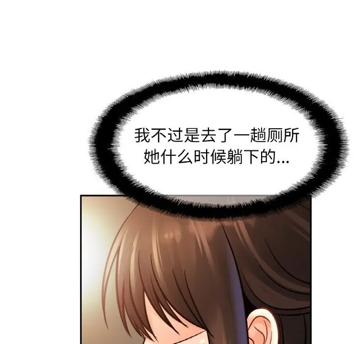 漫画《相亲相爱一家人/亲密一家人》第51话第96张图