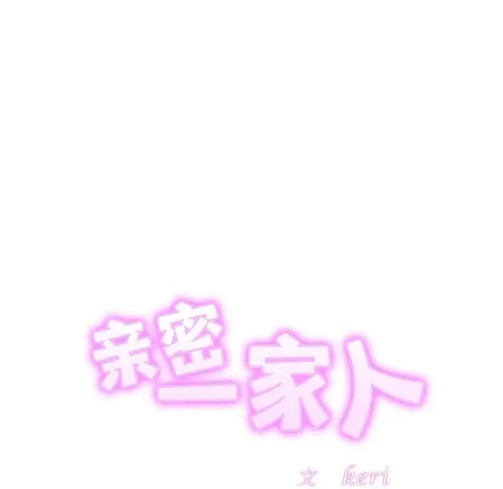 漫画《相亲相爱一家人/亲密一家人》第52话第13张图