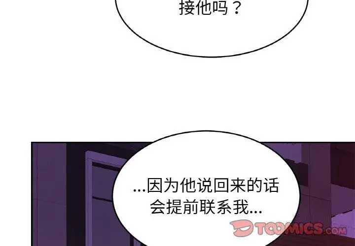 漫画《相亲相爱一家人/亲密一家人》第52话第3张图