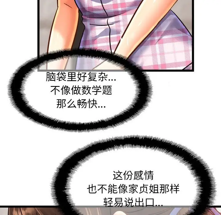 漫画《相亲相爱一家人/亲密一家人》第52话第31张图