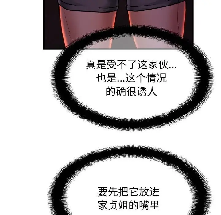 漫画《相亲相爱一家人/亲密一家人》第52话第77张图