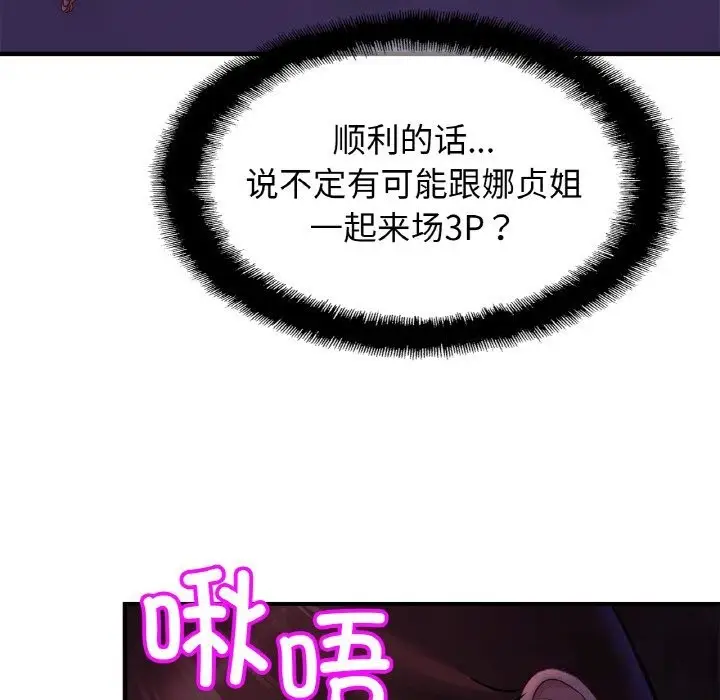 漫画《相亲相爱一家人/亲密一家人》第52话第98张图