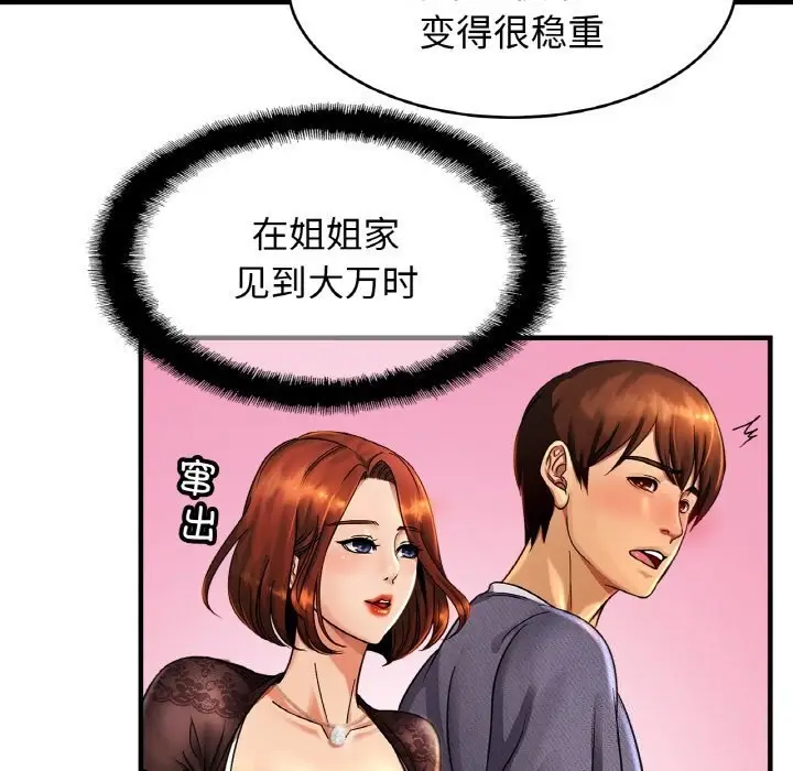 漫画《相亲相爱一家人/亲密一家人》第53话第131张图