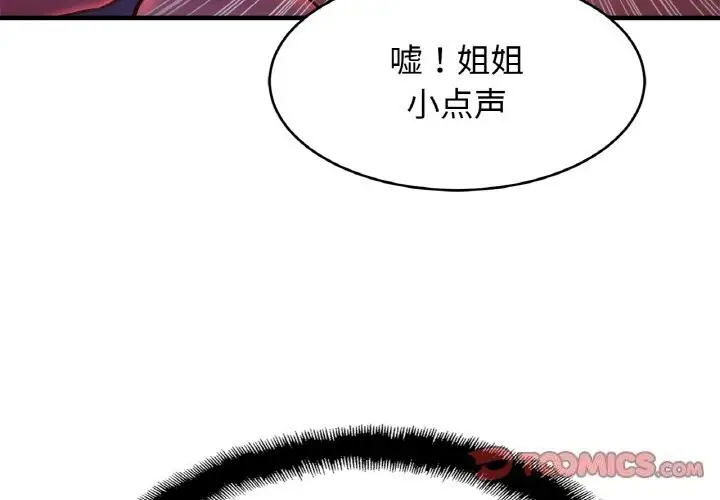 漫画《相亲相爱一家人/亲密一家人》第53话第3张图