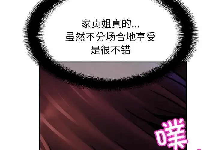 漫画《相亲相爱一家人/亲密一家人》第53话第4张图