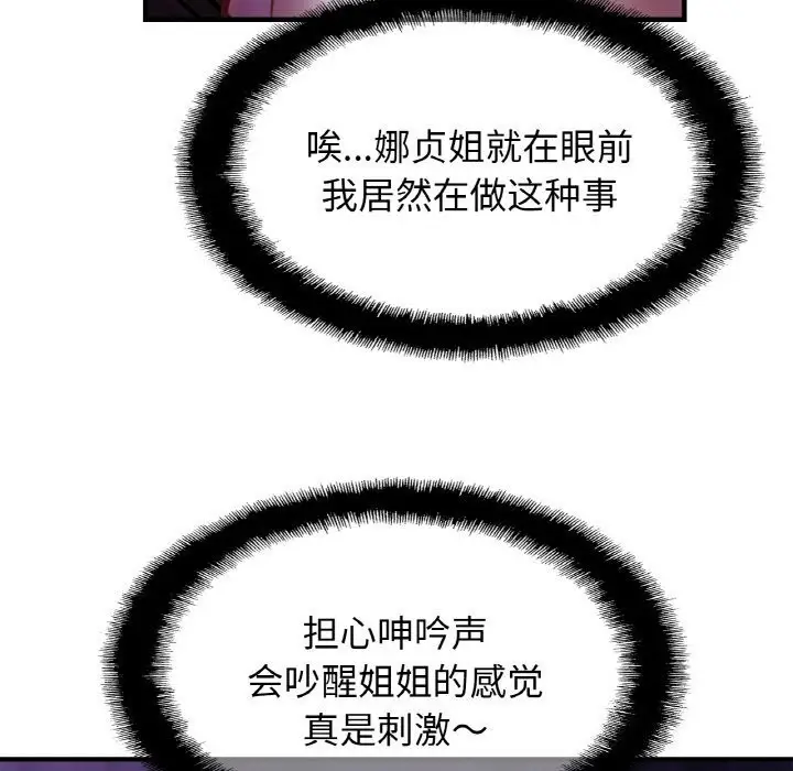 漫画《相亲相爱一家人/亲密一家人》第53话第6张图