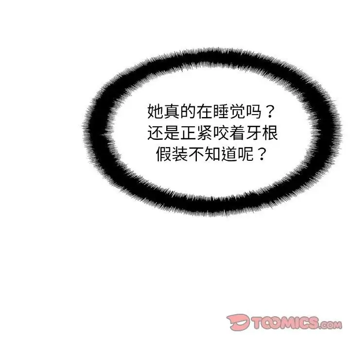 漫画《相亲相爱一家人/亲密一家人》第53话第9张图