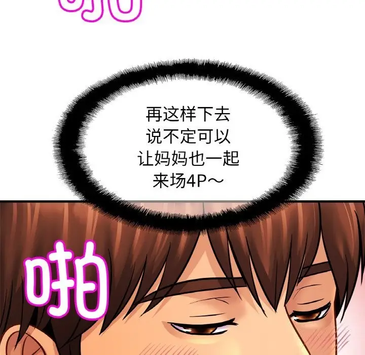 漫画《相亲相爱一家人/亲密一家人》第54话第115张图