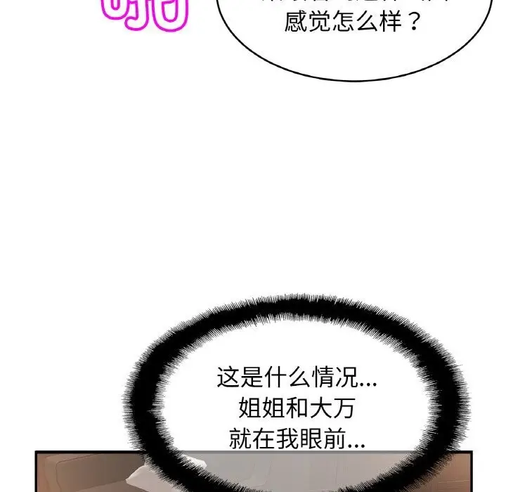 漫画《相亲相爱一家人/亲密一家人》第54话第19张图