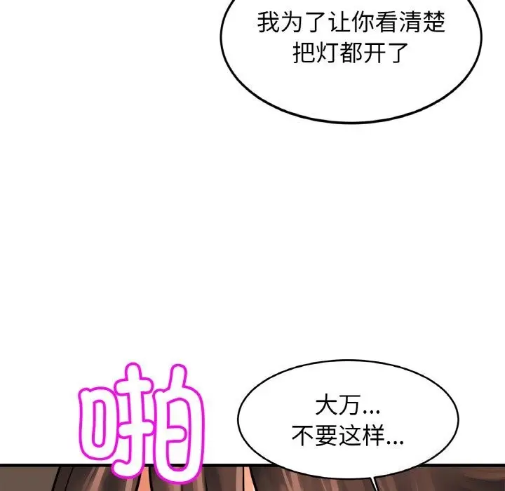 漫画《相亲相爱一家人/亲密一家人》第54话第25张图