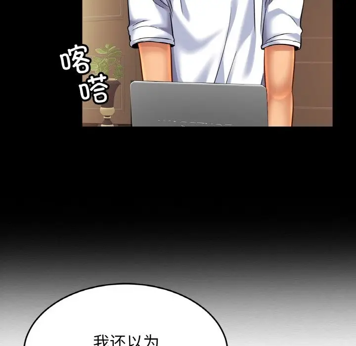 漫画《相亲相爱一家人/亲密一家人》第54话第41张图