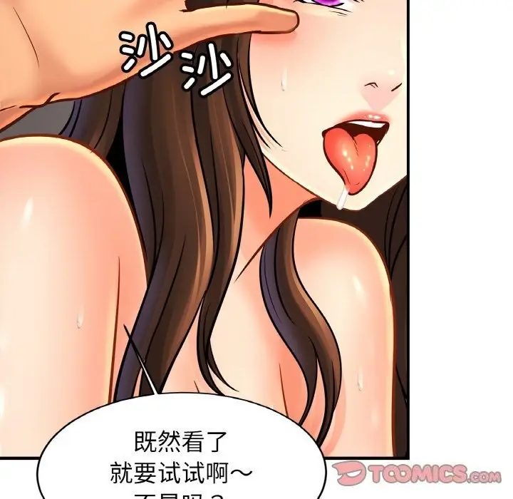 漫画《相亲相爱一家人/亲密一家人》第54话第45张图