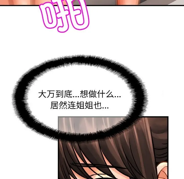 漫画《相亲相爱一家人/亲密一家人》第54话第50张图