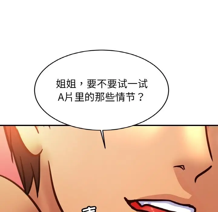 漫画《相亲相爱一家人/亲密一家人》第54话第78张图