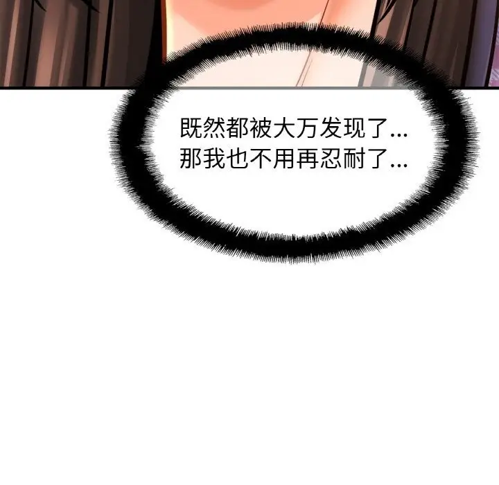 漫画《相亲相爱一家人/亲密一家人》第54话第98张图