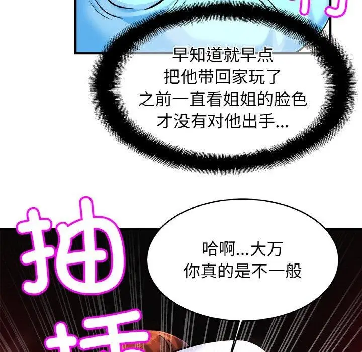 漫画《相亲相爱一家人/亲密一家人》第55话第102张图