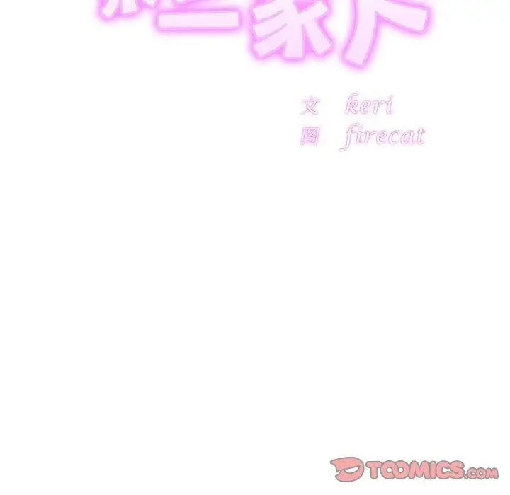 漫画《相亲相爱一家人/亲密一家人》第55话第15张图
