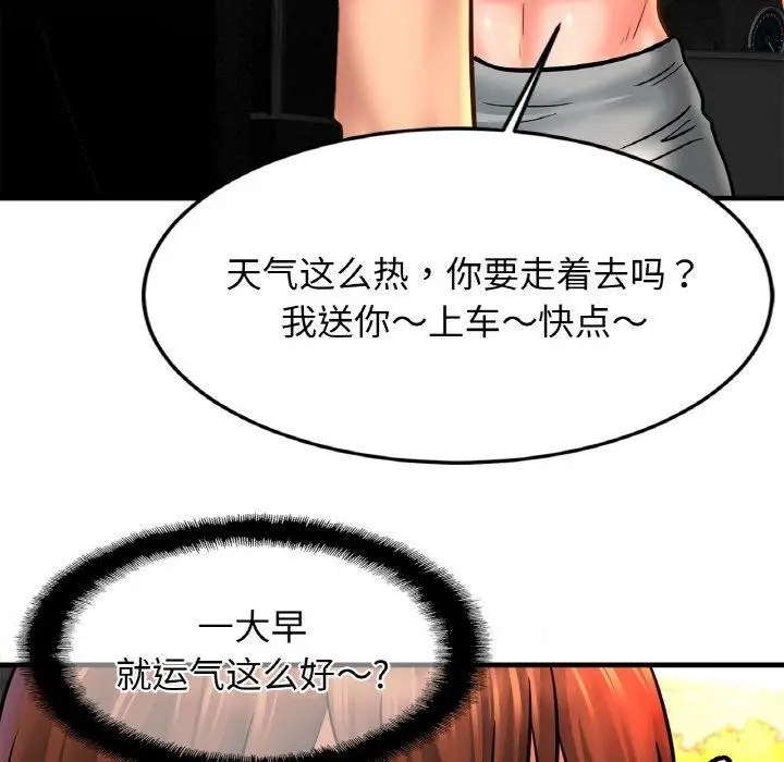 漫画《相亲相爱一家人/亲密一家人》第55话第18张图