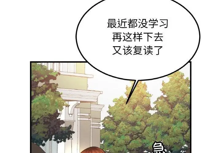 漫画《相亲相爱一家人/亲密一家人》第55话第2张图