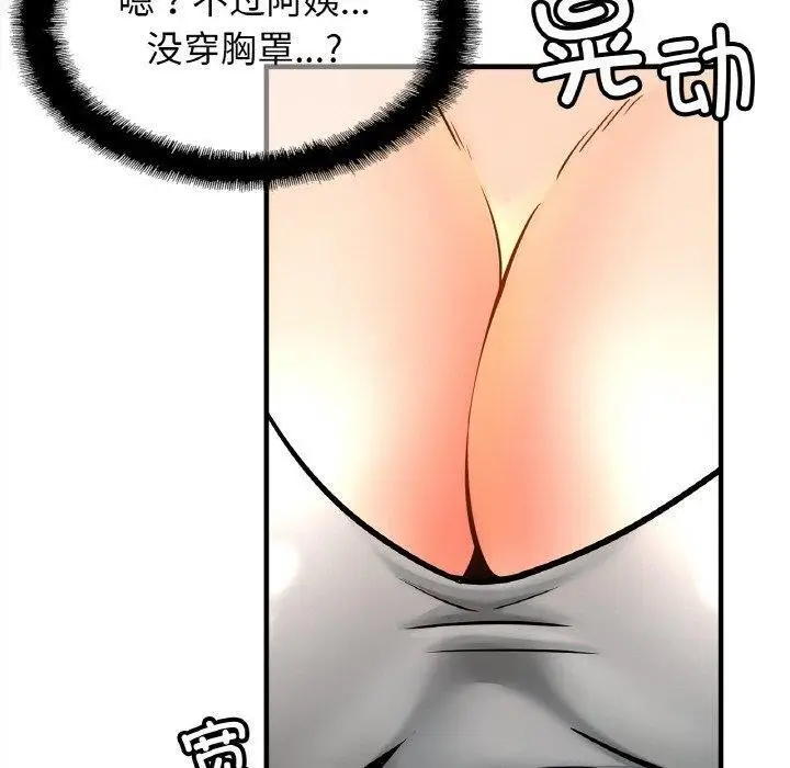 漫画《相亲相爱一家人/亲密一家人》第55话第20张图