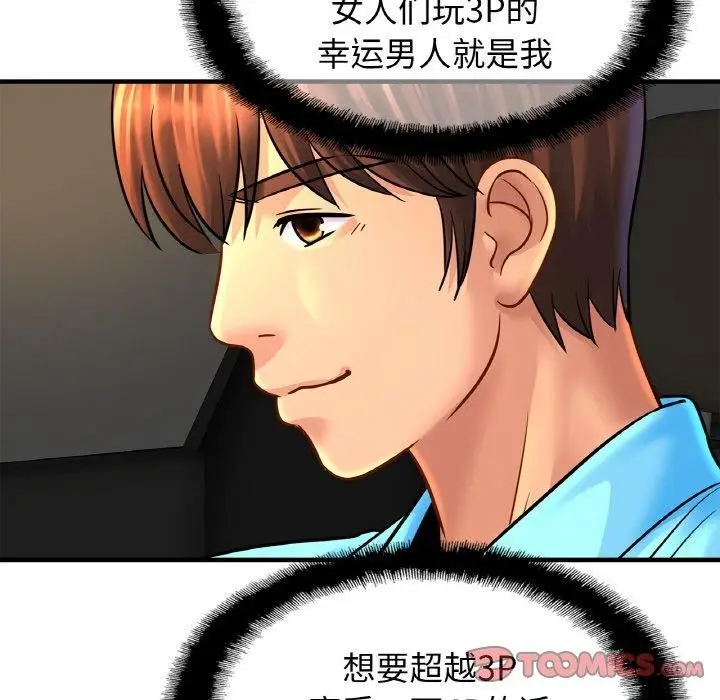 漫画《相亲相爱一家人/亲密一家人》第55话第33张图