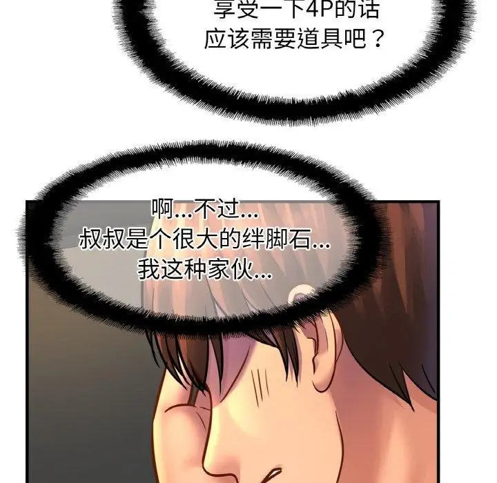 漫画《相亲相爱一家人/亲密一家人》第55话第34张图