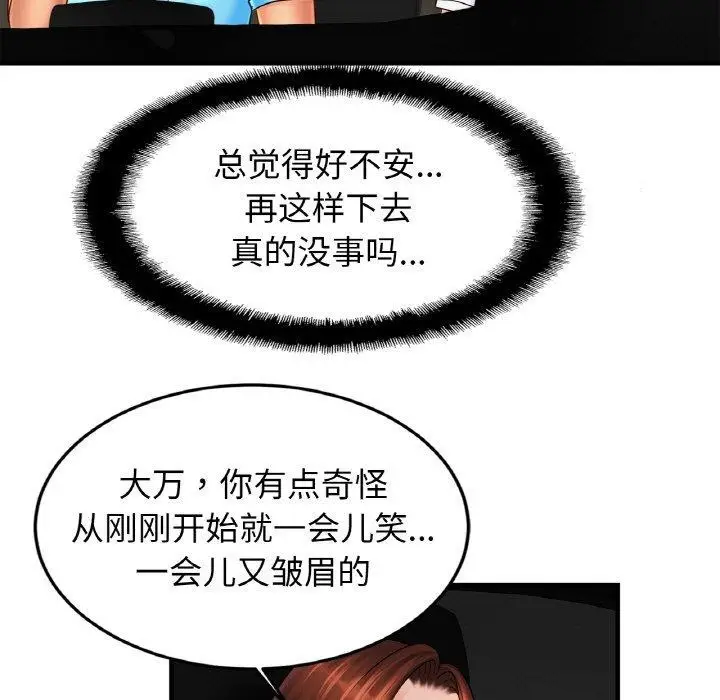 漫画《相亲相爱一家人/亲密一家人》第55话第37张图