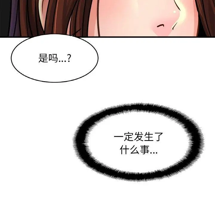 漫画《相亲相爱一家人/亲密一家人》第55话第41张图
