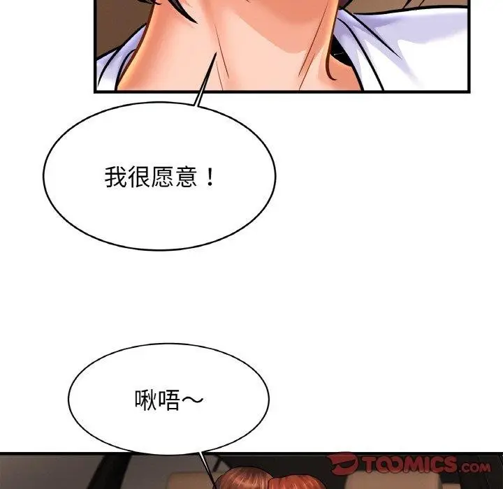 漫画《相亲相爱一家人/亲密一家人》第55话第87张图