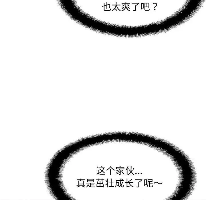 漫画《相亲相爱一家人/亲密一家人》第55话第94张图