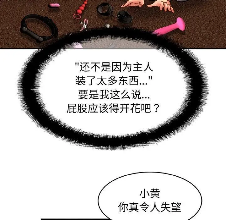 漫画《相亲相爱一家人/亲密一家人》第56话第110张图