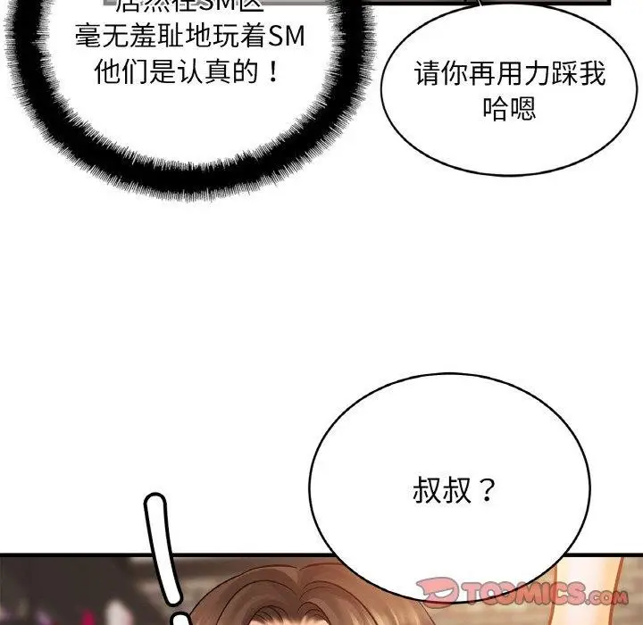 漫画《相亲相爱一家人/亲密一家人》第56话第123张图