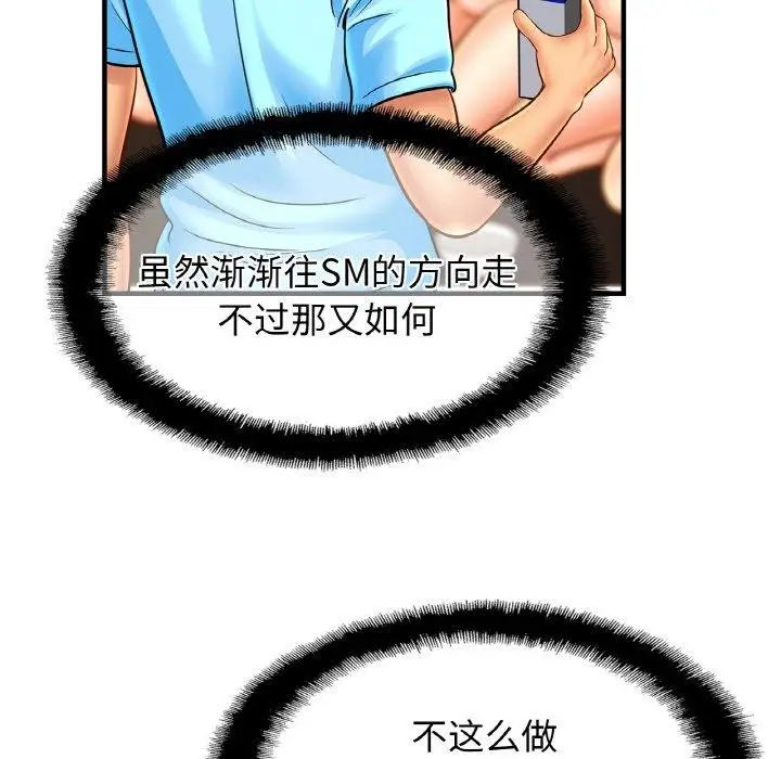 漫画《相亲相爱一家人/亲密一家人》第56话第14张图