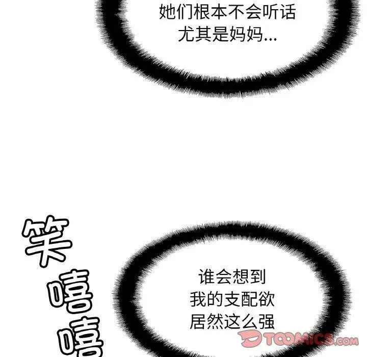 漫画《相亲相爱一家人/亲密一家人》第56话第15张图