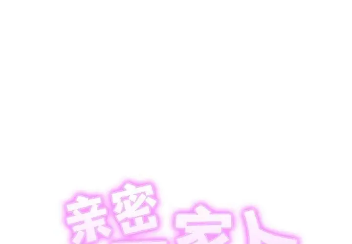 漫画《相亲相爱一家人/亲密一家人》第56话第2张图