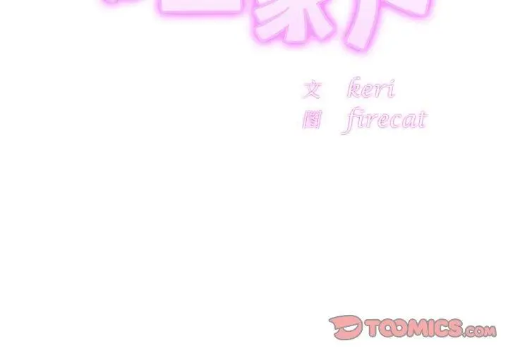 漫画《相亲相爱一家人/亲密一家人》第56话第3张图