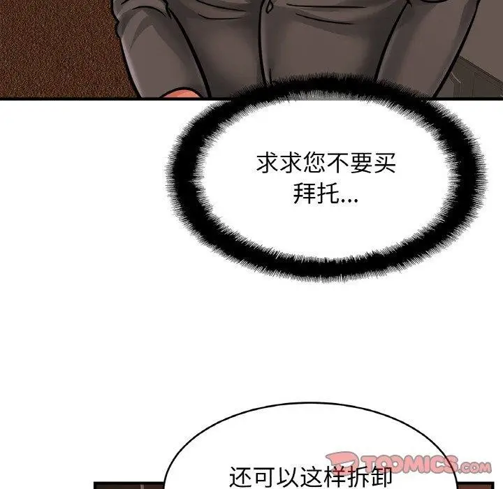 漫画《相亲相爱一家人/亲密一家人》第56话第75张图