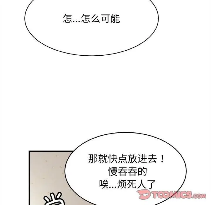 漫画《相亲相爱一家人/亲密一家人》第56话第87张图