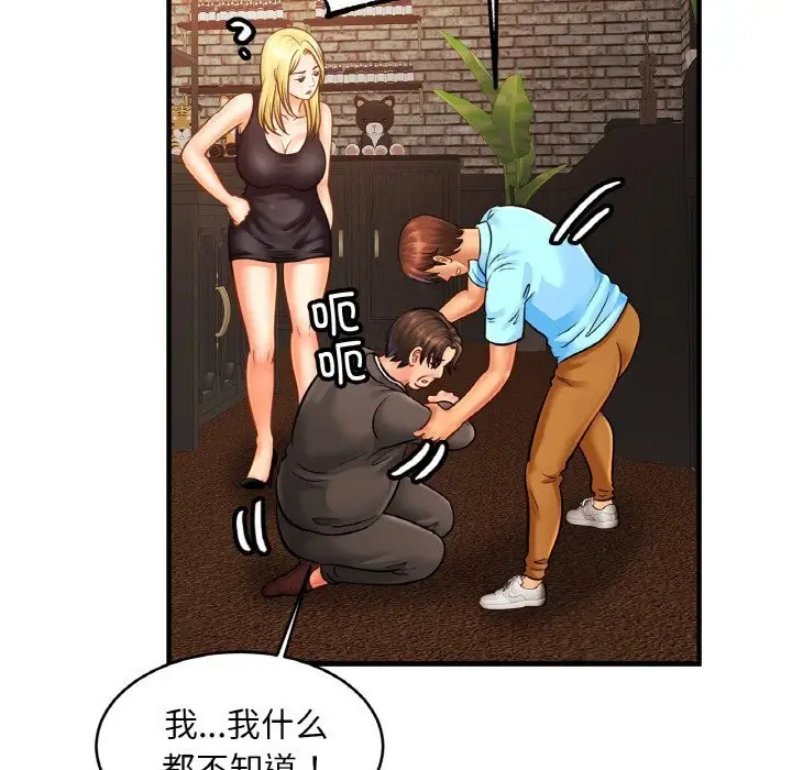 漫画《相亲相爱一家人/亲密一家人》第57话第11张图