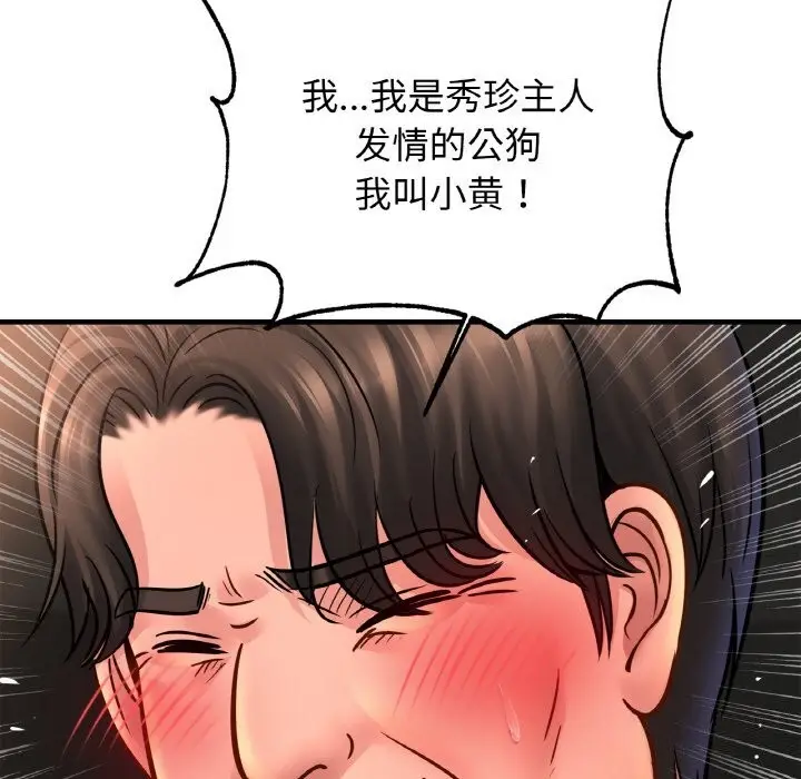 漫画《相亲相爱一家人/亲密一家人》第57话第121张图