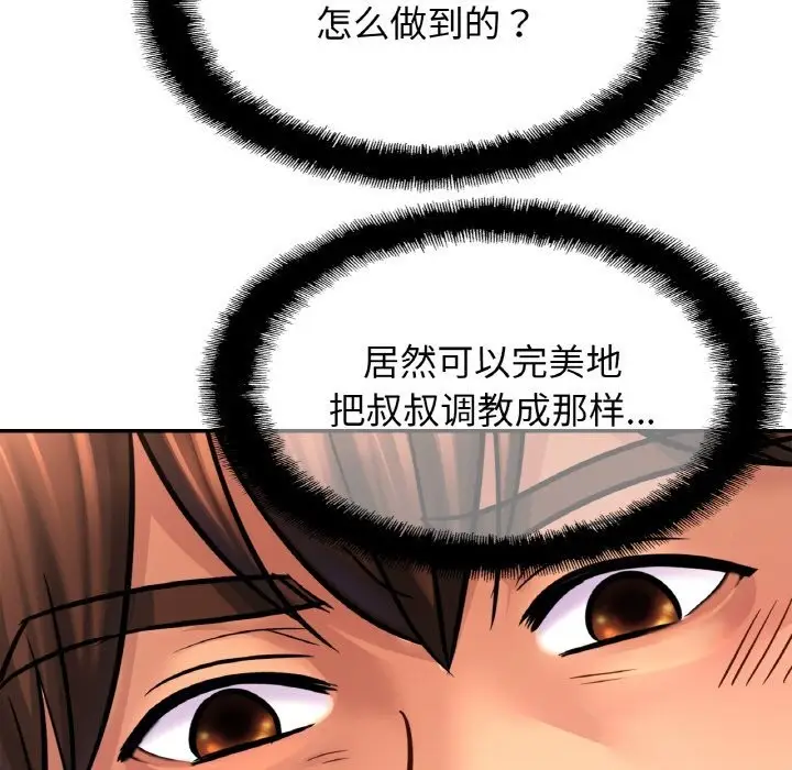 漫画《相亲相爱一家人/亲密一家人》第57话第125张图