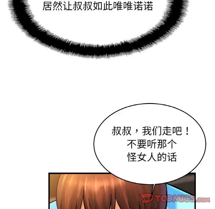 漫画《相亲相爱一家人/亲密一家人》第57话第15张图