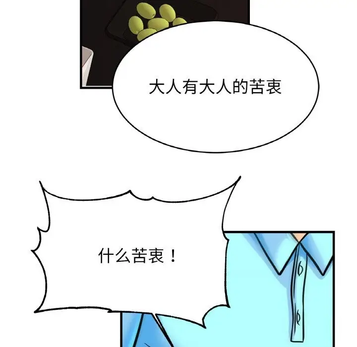 漫画《相亲相爱一家人/亲密一家人》第57话第50张图