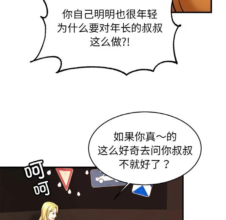 漫画《相亲相爱一家人/亲密一家人》第57话第52张图