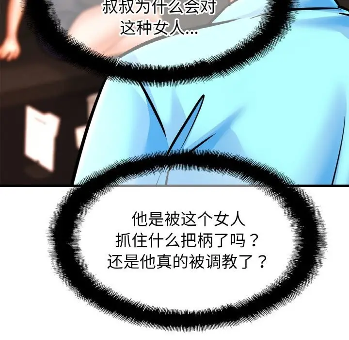 漫画《相亲相爱一家人/亲密一家人》第57话第54张图